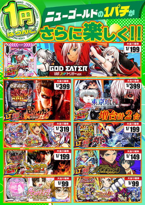 ニューゴールド | P-WORLD