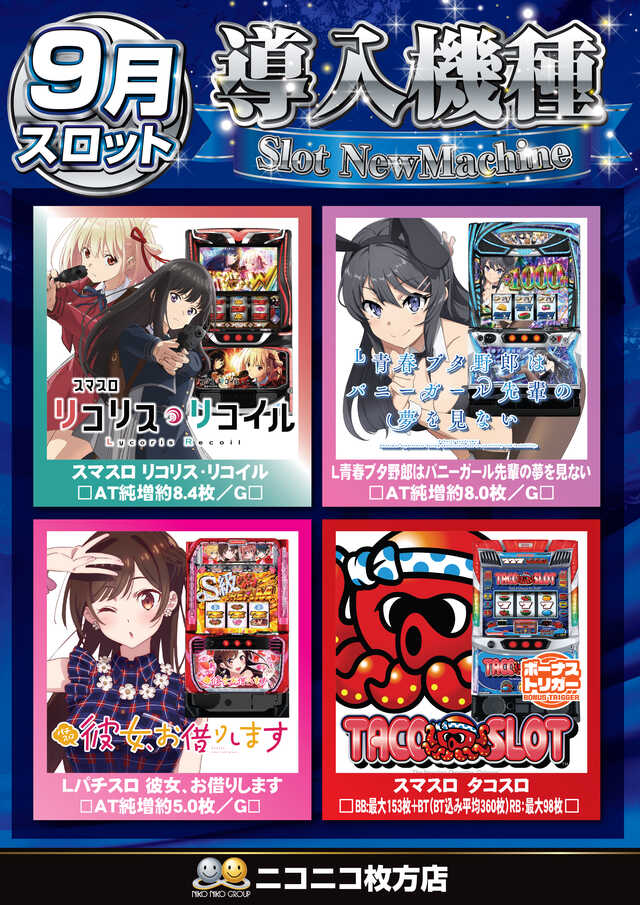 46枚貸スロット導入機種