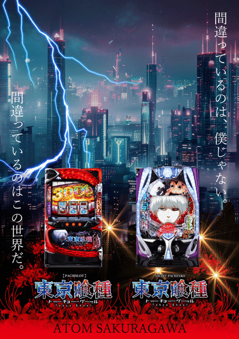 パーラーアトム桜川店 | P-WORLD