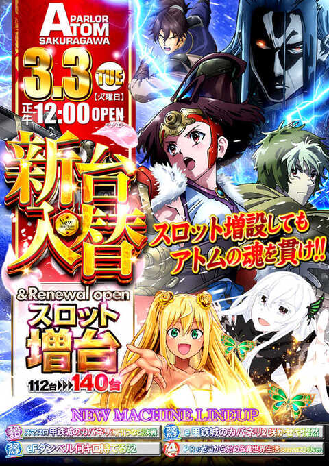 パーラーアトム桜川店 | P-WORLD