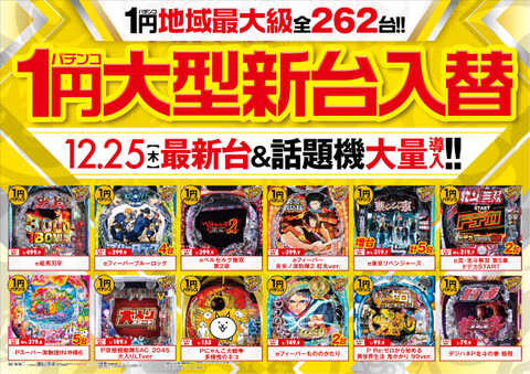 ベニス外環店 | P-WORLD