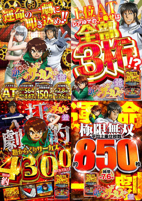 パチスロ　B1サイズ　ポスター　当時品　おまとめ　7点　おまけ付けます パチスロ B1サイズ ポスター 当時品 おまとめ 7点 おまけ付け