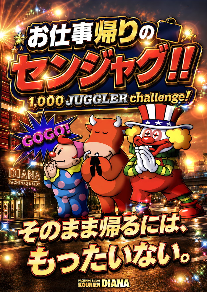 仕事帰りＪ