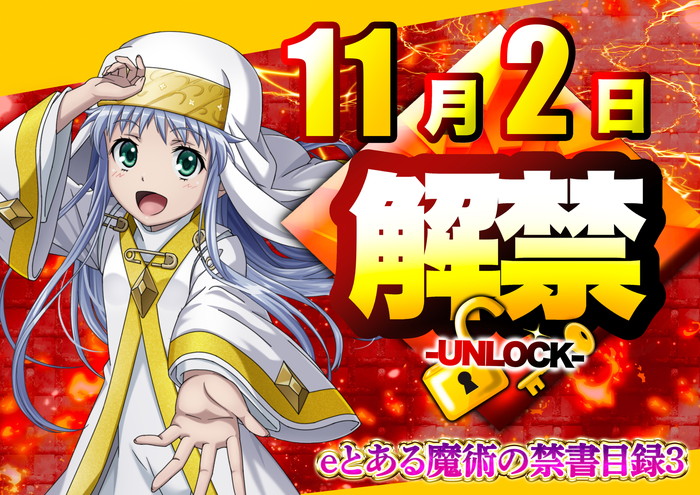 11.2　解禁とある