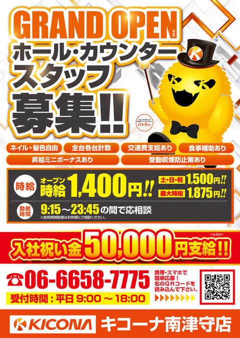 南津守店スタッフ募集