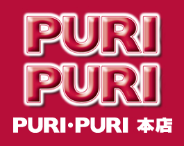 その他 puripuri PURI・PURI 本店 | P-WORLD