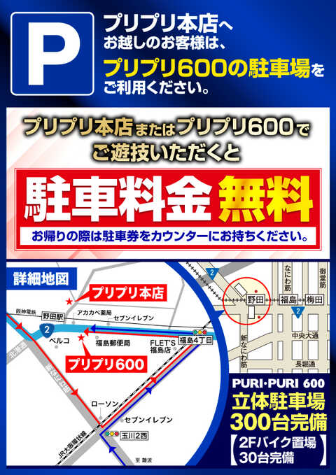 PURI・PURI 本店 | P-WORLD
