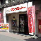 パチンコ　グランシャトー