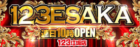 123江坂店 | P-WORLD