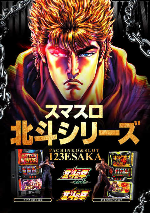 123江坂店 | P-WORLD