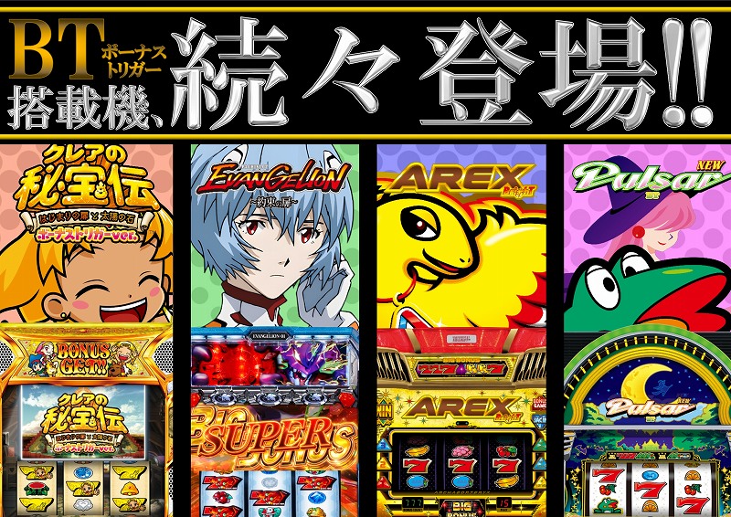 9月前半　BT機種
