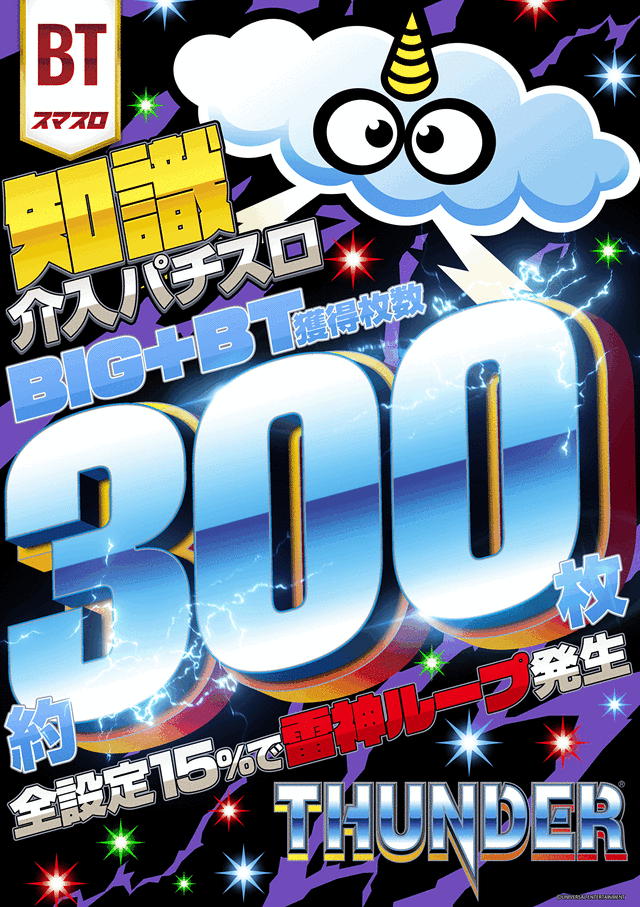 R8.3.3スロット導入機種