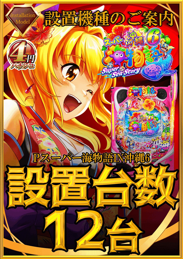 4.21パチンコ設置台数