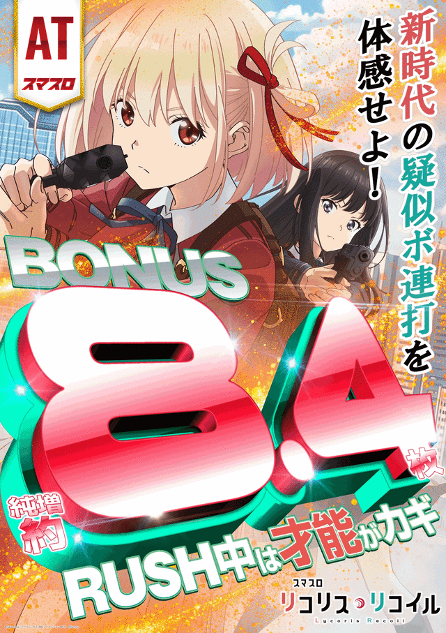 9月7日スロット最速始動