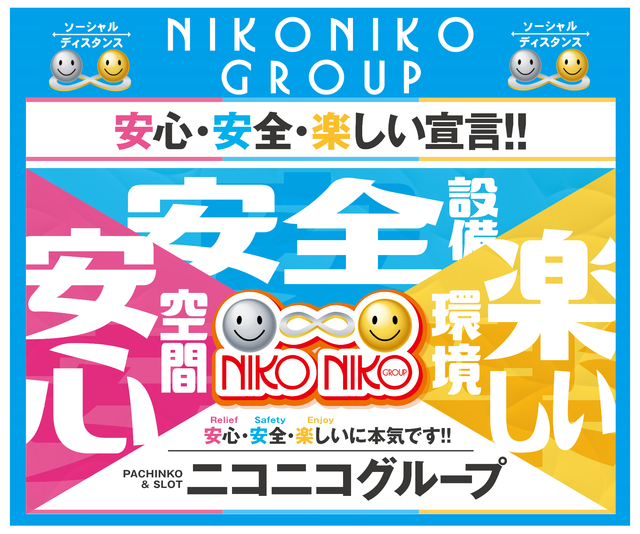 あなたの街のニコニコグループ