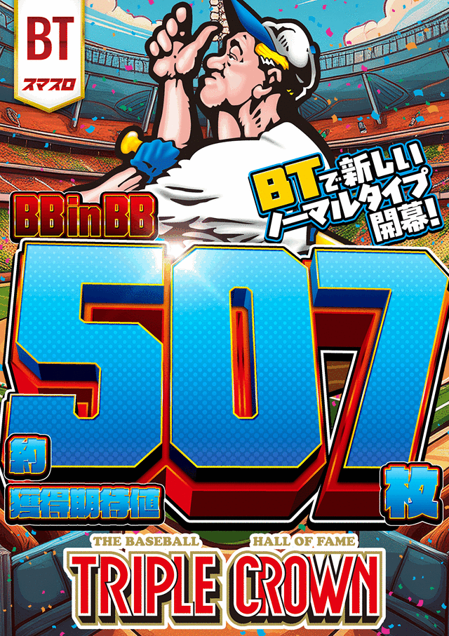7.10スロット導入機種2