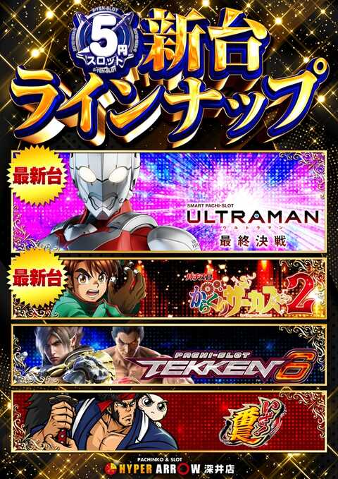 HYPER ARROW 深井店 | P-WORLD