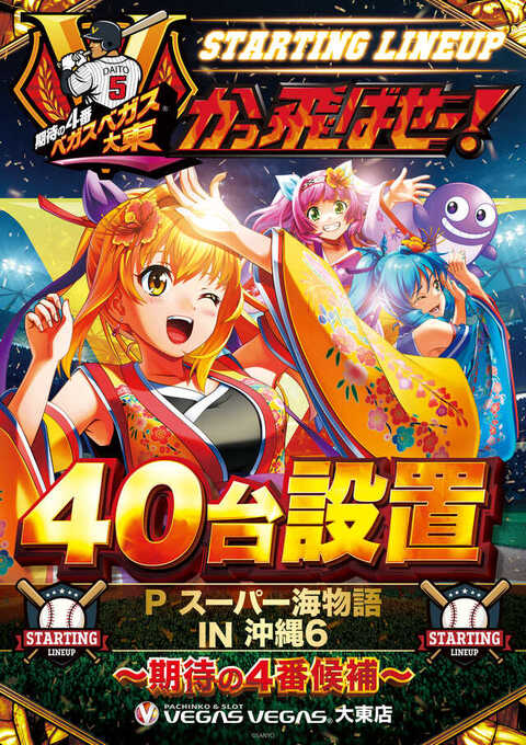 ベガスベガス大東店 | P-WORLD