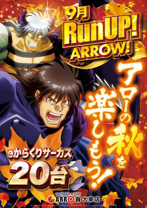ARROW大東店 | P-WORLD