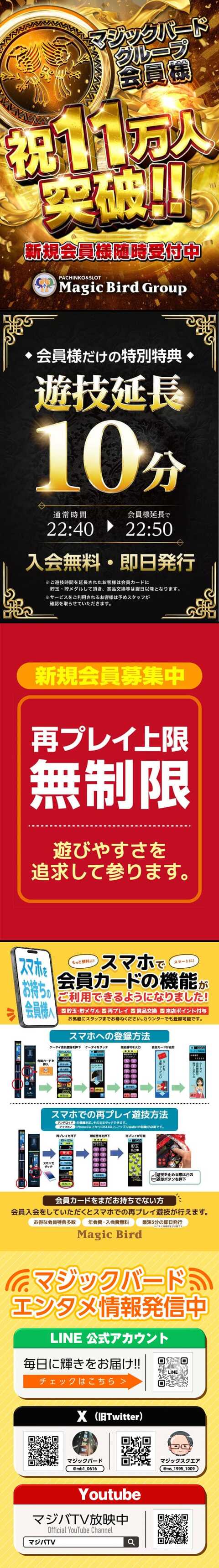 マジックバード東三国 | P-WORLD