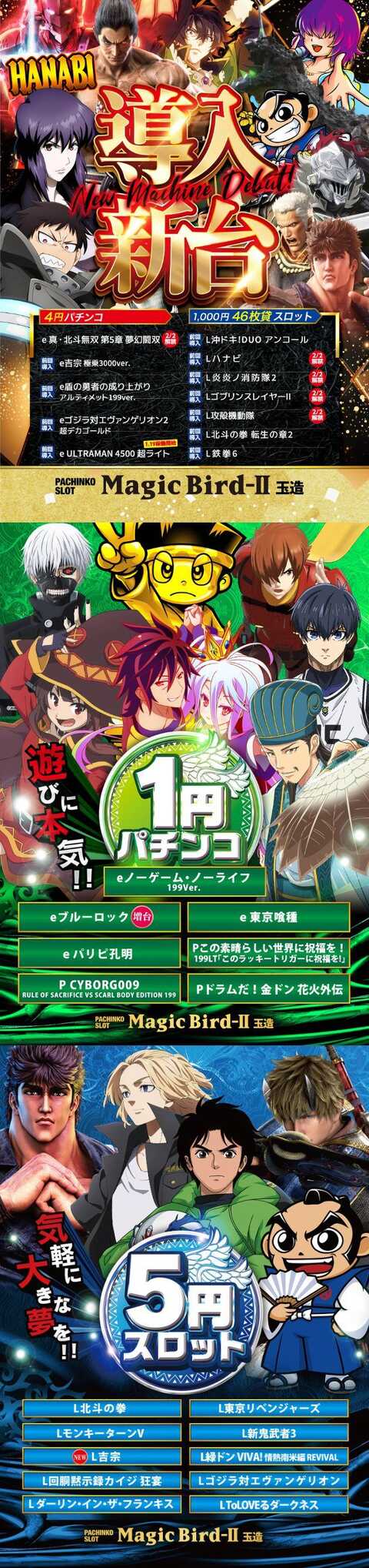 マジックバード2 | P-WORLD