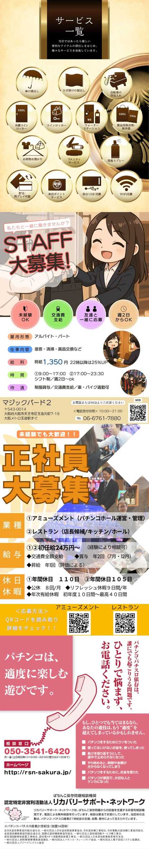 マジックバード2 | P-WORLD