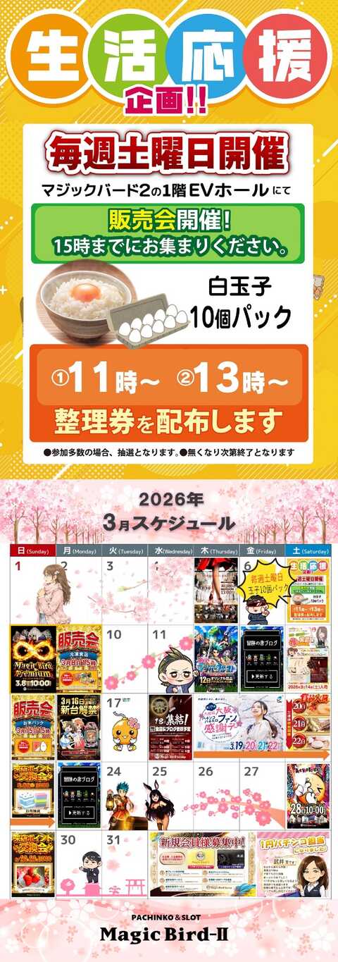 マジックバード2 | P-WORLD