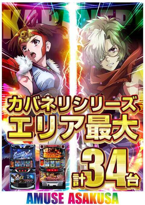 アミューズ浅草店 | P-WORLD