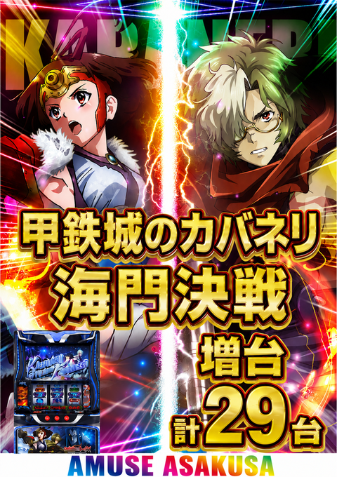 アミューズ浅草店 | P-WORLD