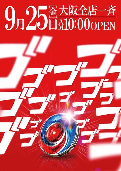 SUPER COSMO 貝塚店 | P-WORLD