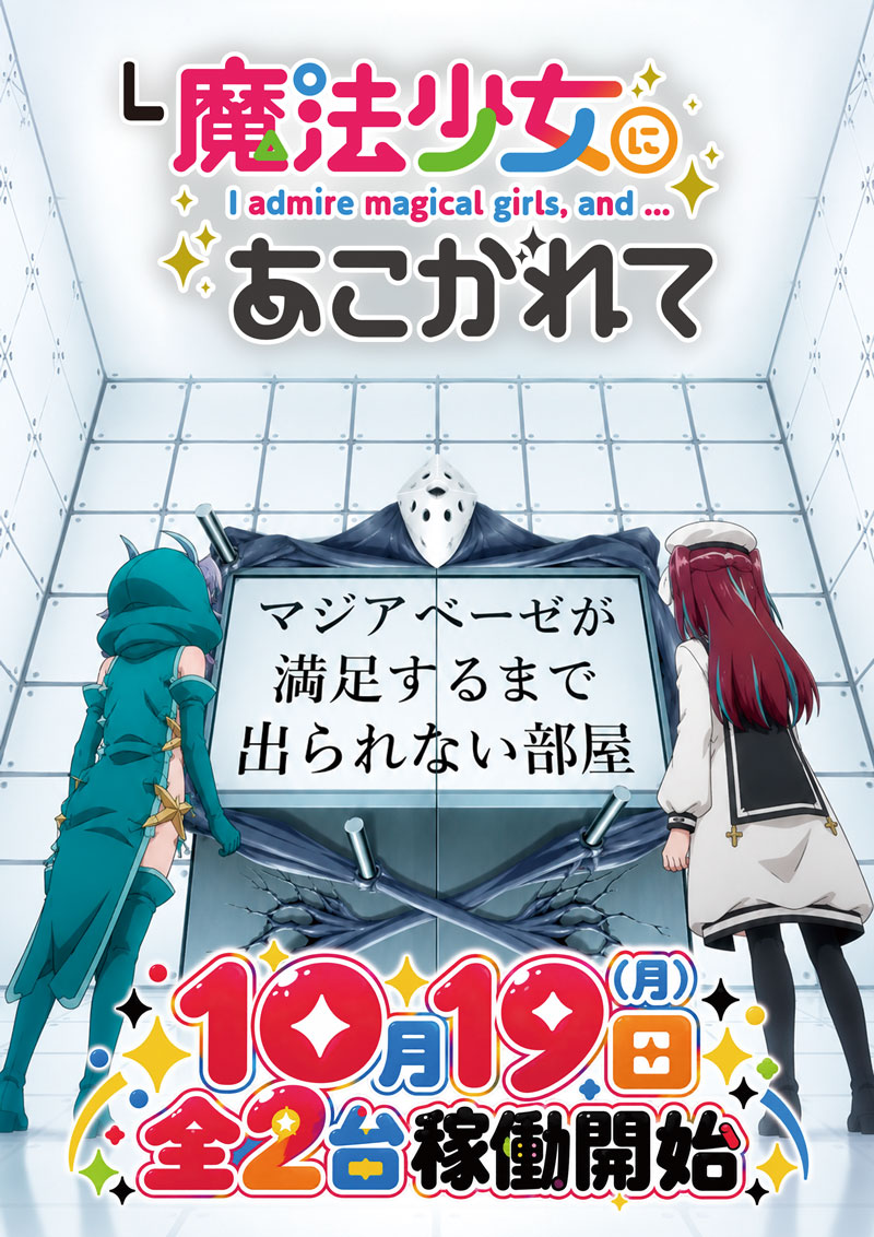 魔法少女