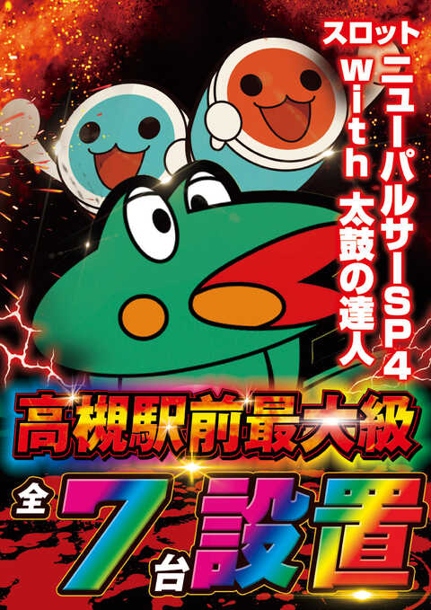 プレミアSLOT LAB高槻店 | P-WORLD