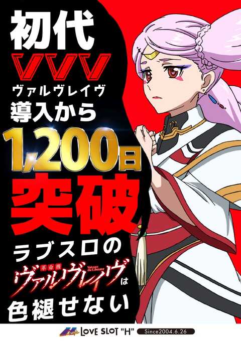 アッシュ東大阪&LOVE SLOT 