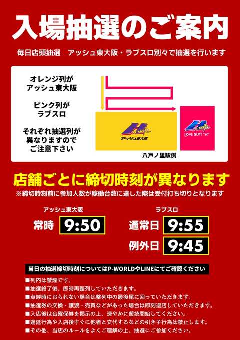アッシュ東大阪&LOVE SLOT 