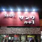 サンワパート１＆サンワパート２