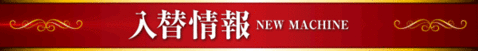 8の日 パチンコ 大阪 八尾 志紀 スロット 志紀駅 ドーパ 