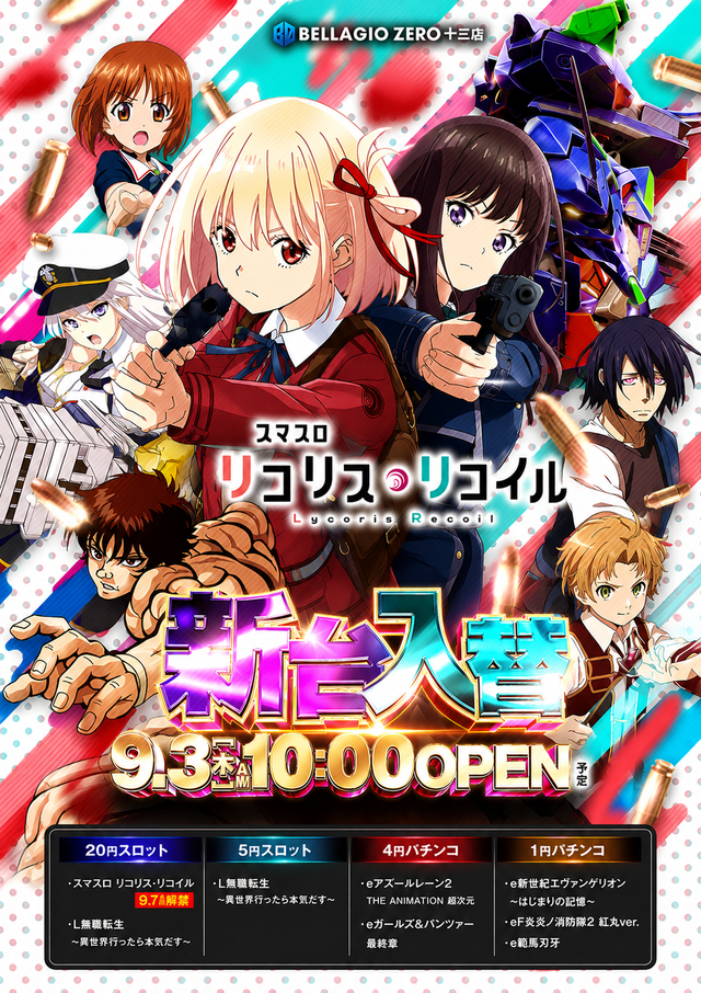 入替