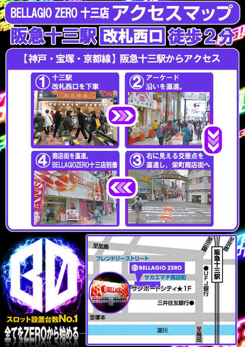 パチンコ㊙️情報　12冊(2号～13号) 最新情報公開中!】ベラジオZERO十三店 | 大阪市淀川区 十三駅