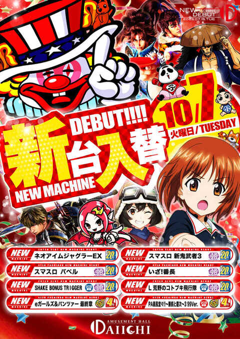 ぱち .ページ DAIICHI 本店 | P-WORLD