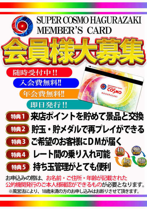 Super Cosmo 羽倉崎店