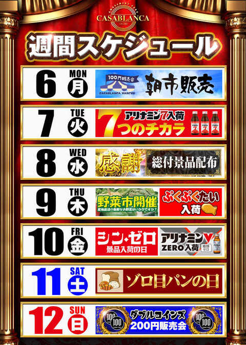 カサブランカ | P-WORLD