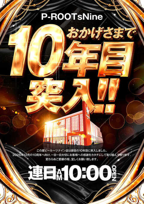 ピールーツナイン | P-WORLD