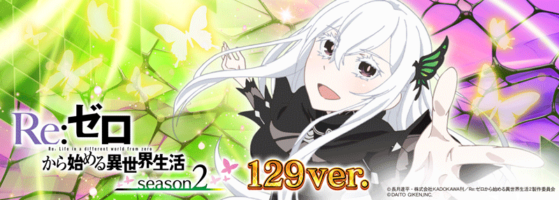 Re：ゼロ0302
