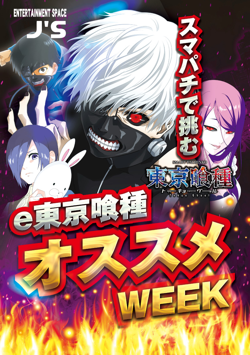 東京喰種おすすめ