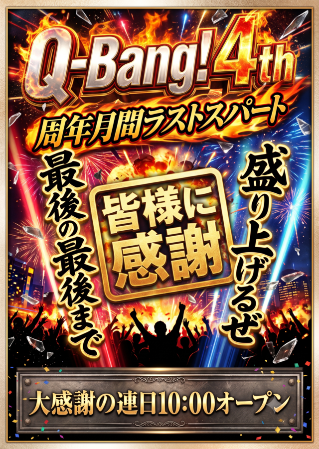 11.20スロット新台入替