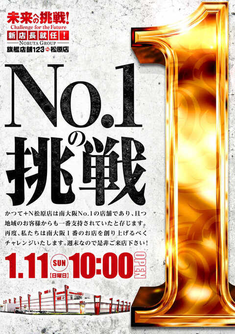 123+N松原店 | P-WORLD