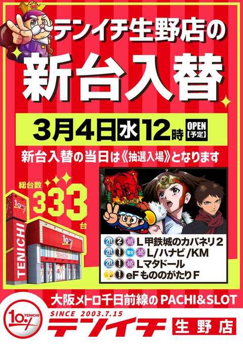 TENICHI 生野店 | P-WORLD