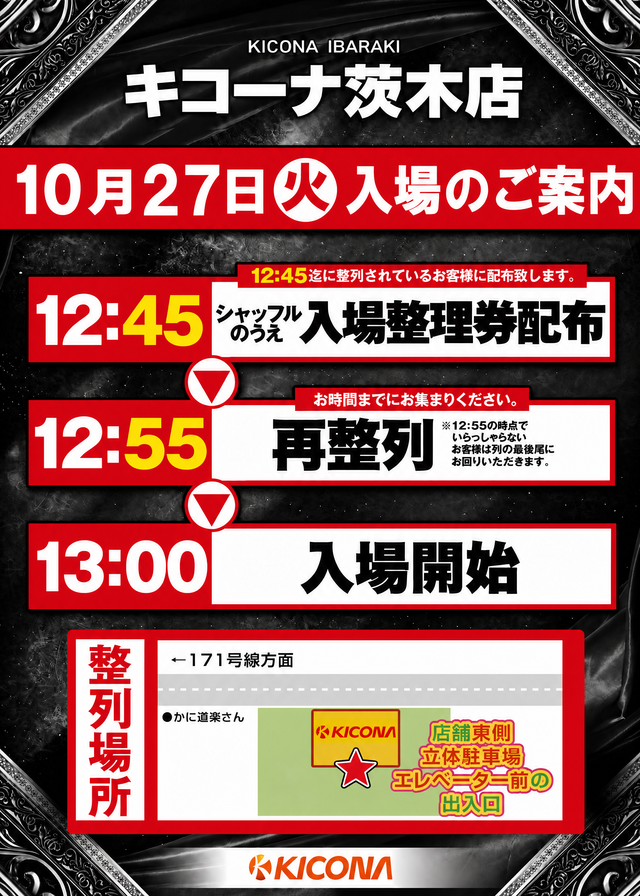 10.27 入場ご案内
