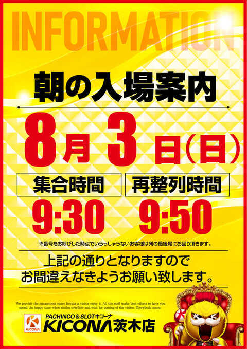 8.3抽選時間
