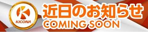 近日お知らせ